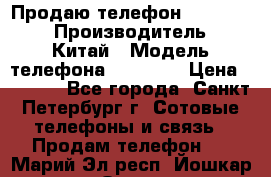 Продаю телефон higscreen › Производитель ­ Китай › Модель телефона ­ Zera s › Цена ­ 3 500 - Все города, Санкт-Петербург г. Сотовые телефоны и связь » Продам телефон   . Марий Эл респ.,Йошкар-Ола г.